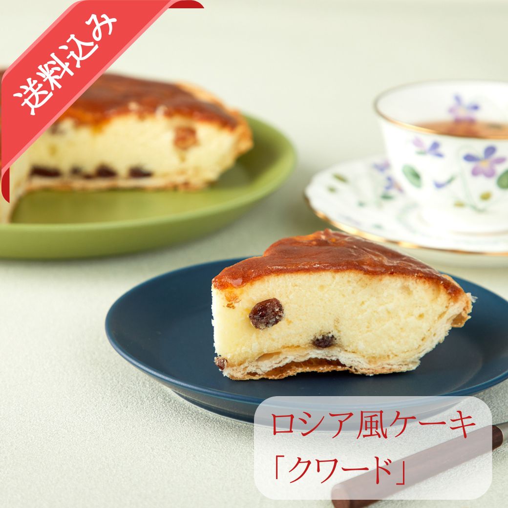 送料について こちらの商品は送料込みの価格となっております。 2セット以上ご購入頂いた場合は、弊社にて商品に含まれる送料分を訂正し金額をご案内させていただきます。 ※同一お届け先に限ります。 お願い 開封後は、賞味期限に関わらず、お早めにお召し上がりください。 配送方法 冷蔵便での配達となります。クール料金を別途頂きます。 通常商品・冷凍商品と同梱出来ます。 内容量 直径18cm 賞味期限 冷蔵10日 原材料名 パイ生地（小麦粉、マーガリン（大豆を含む）、その他）（国内製造）、小麦粉、砂糖、鶏卵、くるみ、レーズン、乳等を主要原料とする食品、マーガリン、牛乳、ミックスジャム、ショートニング、オブラート、食塩/膨張剤、乳化剤、香料、増粘多糖類、pH調整剤、酸味料、着色料（カロテン、紅花黄、紅麹） アレルゲン表示 牛乳・卵・小麦　使用 ホワイトチョコ好きの方はこちらホワイトミルフェ　詳細はこちら！アプリコットジャムで仕上げた五島軒伝統のロシア風ケーキ。 パウンド生地とパイの組み合せ。 表面にくるみを散らし、アプリコットジャムで仕上げた五島軒伝統のロシア風ケーキです。 ギフト梱包にも対応しておりますので、大切な方への贈り物にもおすすめの一品です。 直接お渡しになる方など、手付き袋をご希望の場合は、 こちら（紙袋）よりご注文下さいませ。 送料について こちらの商品は送料込みの価格となっております。 2枚目は半額クーポンを、3枚以上ご購入頂いた場合は、弊社にて商品に含まれる送料分を訂正し金額をご案内させていただきます。 ※同一お届け先に限ります。 引き出物としても使われています当社の御三家商品です。