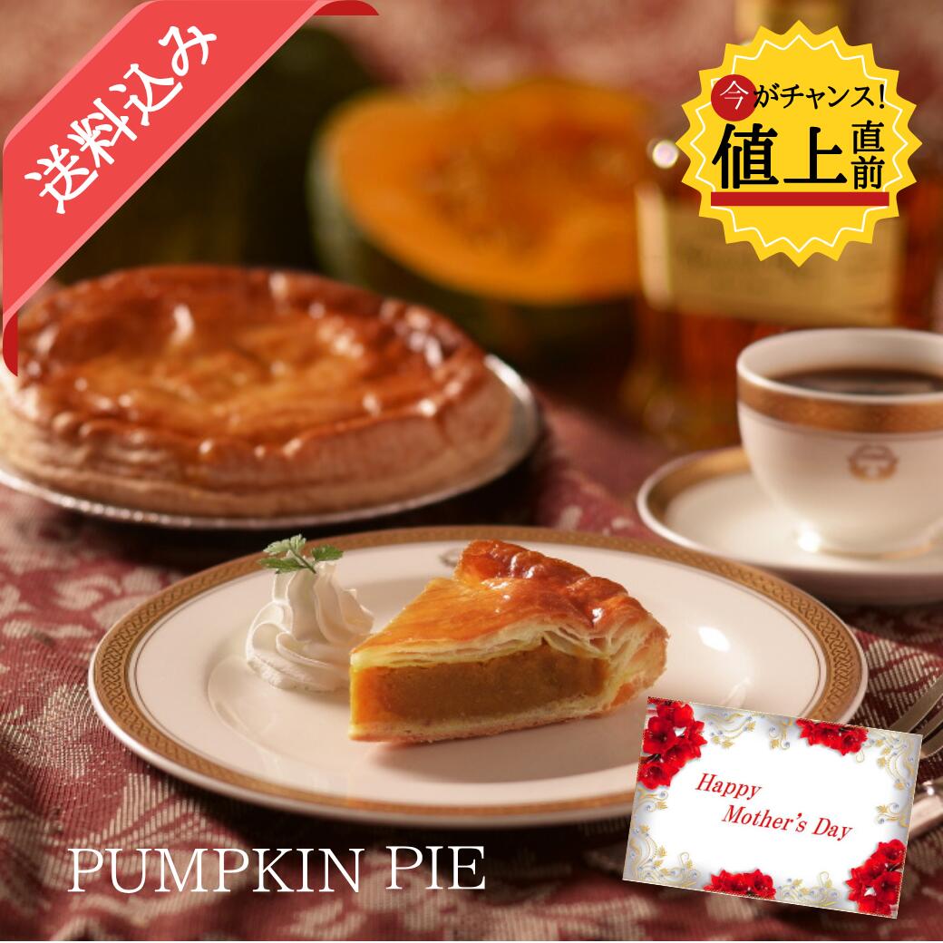 Rakuten - 【値上げ前の今がチャンス】五島軒 公式 パンプキンパイ 18cm 送料込 御歳暮 製造工場直送 パイ ギフト かぼちゃ スイーツ 冷蔵 冷凍 パンプキン 父の日 御歳暮 母の日ギフト 早割 ホワイトデー お返しバレンタイン