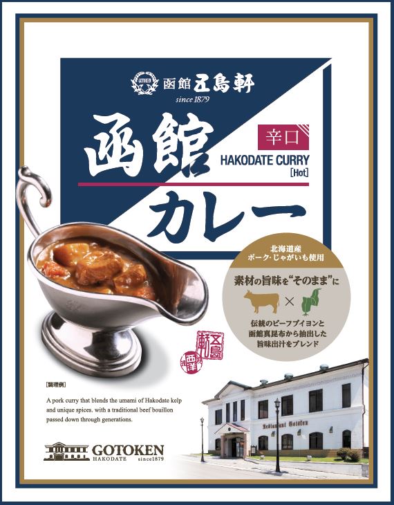 函館カレー辛口 2個入 送料込 レトルトカレー 高級 ポークカレー クロネコゆうパケット レトルト ポスト投函 カレー 6セット以上宅配便 辛口 製造工場直送 御中元 父の日 早割 五島軒 公式 gotoken1879-10000538 五島軒 サンプル画像2