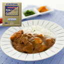 25日限定5％OFFクーポン！ 五島軒 公式 究極の函館カレー ポーク カレー 送料込 レトルトカレー 高級 ポークカレー 御中元 ギフト 内祝 レトルト カレー