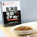 【5/1限定5%OFFクーポン】五島軒 公式 北海道発酵バターカレー 2個入 ビーフカレー 中辛 レトルトカレー 高級 ネコポス便 レトルト ポスト投函 6セッ...