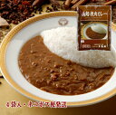 五島軒 公式 函館挽肉カレー 4袋入 五島軒風キーマカレー レトルトカレー 高級 クロネコゆうパケット ポスト投函 レトルト 6セット以上宅配便 製造工場直送 キーマ 御中元