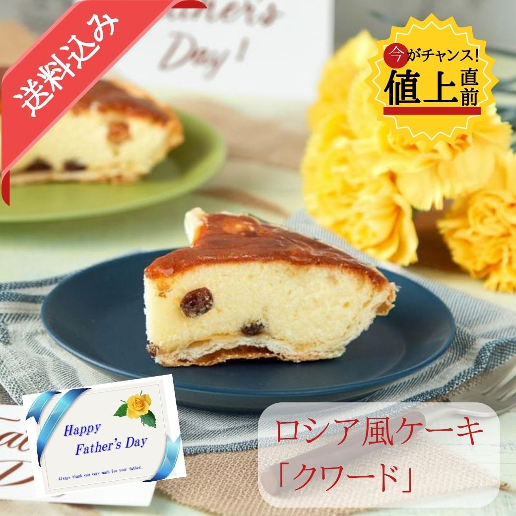 五島軒 公式 クワード 18cm 御歳暮 ホワイトデー お返し 製造工場直送 函館 送料込 冷蔵 冷 ...