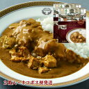 五島軒 公式 明治のカレー2個入 レトルトカレー 高級 SPFポーク使用 ポーク カレー クロネコゆうパケット レトルト 6セット以上宅配便 御中元