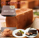 五島軒 公式 函館五島軒のパン・オリジナルセット(送料込) 角食 食パン 御歳暮 製造工場直送 ギフト プレゼント 御中元 冷凍パン 北海道産 北海道産小麦 風...
