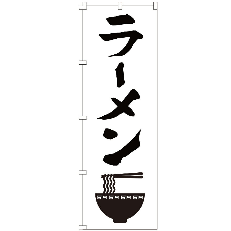 のぼり旗 ラーメン らーめん うどん そば ソバ きしめん カレーライス 定食 お弁当 弁当 中華 炒飯 チ..