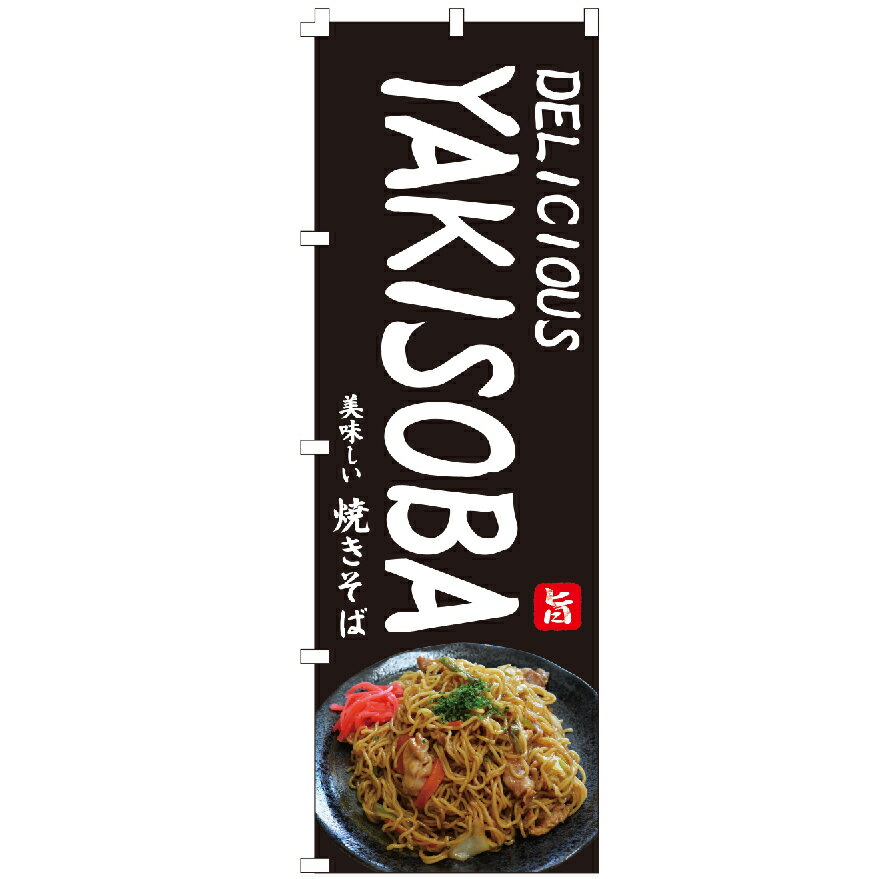 のぼり旗 YAKISOBA焼きそば のぼり 安い
