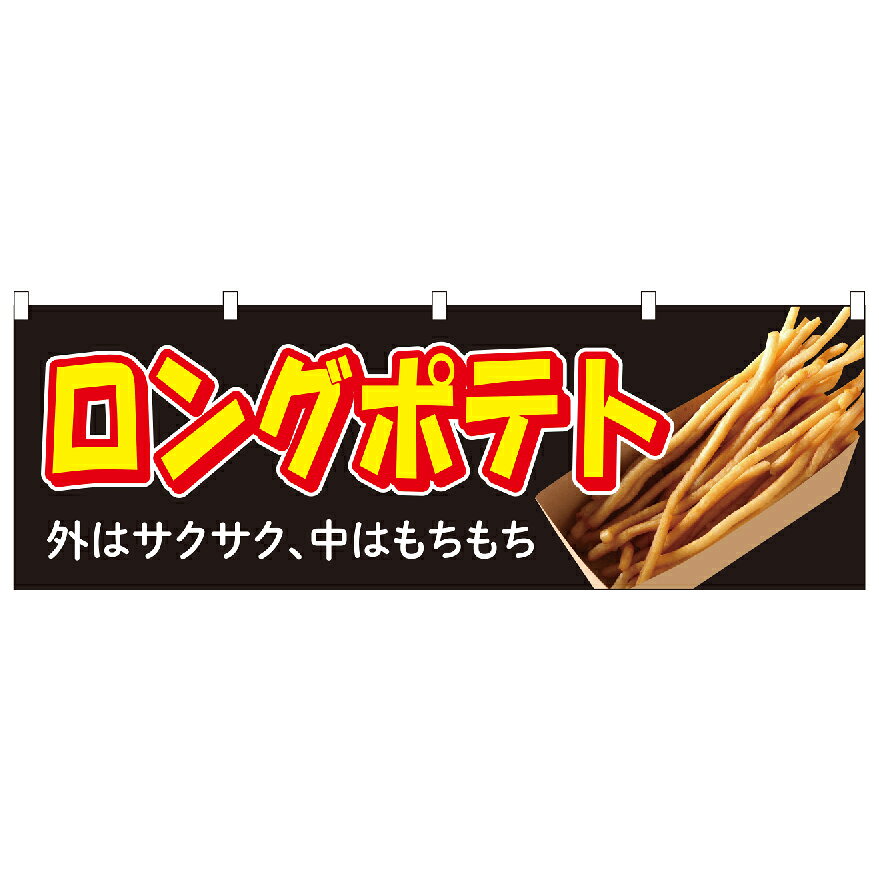 楽天市場】ロングポテトの通販
