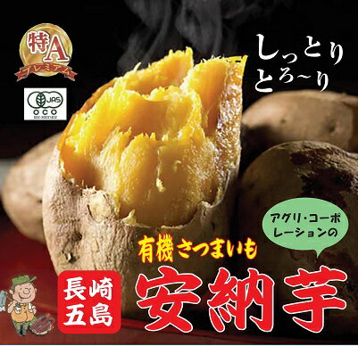 今だけ40%OFF　さつまいも　焼き芋　長崎県五島産　有機安納芋　冷凍焼き芋2キロ（プチサイズ）　送料無料