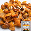 ひとくち焼き安納芋4袋セット 送料無料 おやつ さつまいも 有機 安納芋 長崎県 五島 産 サツマイモ あんのう いも 甘藷 焼き芋 栽培 産直 ギフト プレゼ...