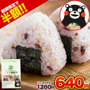 【今なら半額★1280円⇒640円】 国産 25雑穀米 450g 送料無料 4袋以上でオマケ特典付き くまモン袋 二十五雑穀米 無添加 もち麦 混ぜるだけ お試し セット 美味しい雑穀 国産 雑穀米 3-7営業日以内に出荷予定(土日祝除く)