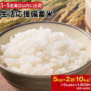 政府 備蓄米 5kg×2袋 10kg 5kg 予約 古古古米 令和3年産 お米 白米 精米 こめ コメ 国産 国内産 お米 米 商品 食品 保存食