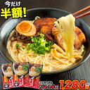【半額セール★2560円⇒1280円】 ラーメン 6人前 送料無料 くまもと らーめん 6食セット 送料無料 生麺 ニンニク とんこつ 豚骨ラーメン らーめん 買い回り 拉麺 ポイント消化 熊本ラーメン 《3-7営業日以内に出荷予定(土日祝除く)》|