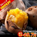 【★赤字覚悟★100g当たり衝撃の49.7円!!】 安納芋 さつまいも 種子島産 訳あり たっぷり大容量 6kg 送料無料 ※2セットで680円OFF!! 長期熟成 蜜芋 さつま芋 スイーツ サツマイモ 冷やし 焼き芋《配送予定に記載の日程でお届け》|