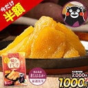 【半額セール★2000円⇒1000円】 干し芋 国産 無添加 熊本県産 紅はるか 使用 焼き干し芋 1袋200g 送料無料 ホシイモ 干しいも 紅はるか さつまいも ほしいも おやつ ダイエット satumaimo 《7-14営業日以内に発送予定(土日祝除く)》|