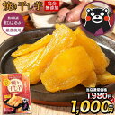 【17時59分まで★1000円ポッキリ】 干し芋 国産 無添加 熊本県産 紅はるか 使用 焼き干し芋 1袋200g 送料無料 ほしいも ホシイモ 干しいも 紅はるか さつまいも ほしいも 和食 おやつ おかし ダイエット satumaimo 《4月中旬頃～4月末頃より発送予定》