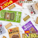 【エントリーで全品P10倍&半額セールで2280円】【糖質約50%カット×グルテンフリー】おからクッキー 7種アソート 700g 砂糖不使用 ダイエット サポート 身体にやさしい 小腹 おやつ 訳あり 1kg 以下 個包装 豆乳 《1-5営業日以内に出荷予定(土日祝除く)》|
