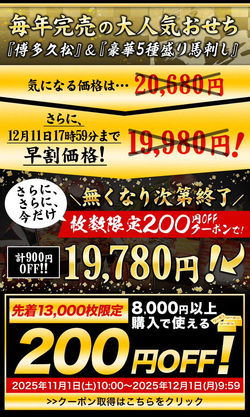 【早割＆先着限定クーポンで★最大900円OFF】おせち 2026 ≪おせち＆馬刺し全53品・4人前〜5人前≫ 和洋折衷本格料亭 おせち料理 ≪特大8寸×三段重≫ 『博多久松』と『国産 馬刺し』セット おせち料理 馬刺し おせち 高級 oseti 冷凍 送料無料 |
