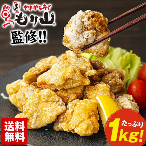 からあげ 冷凍 1kg 送料無料 鶏 鶏の