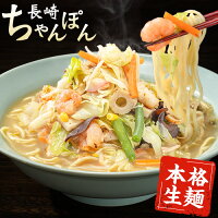 長崎ちゃんぽん 6食入(2食×3袋) スープ付 チャンポン ちゃんぽん麺 チャンポン麺 ...