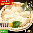 【送料無料】 島原 手延べそうめん 1.2kg(50g×24束) 4袋入り 乾麺 素麺 にゅうめん お取り寄せ グルメ お徳用 2セット以上購入でおまけ増量 家...