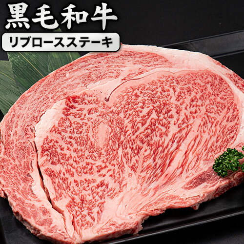 黒毛和牛 リブロース ステーキ 300g 送料無料 赤身 ステーキ肉 九州産 国産 リブロースステーキ 和牛ス..