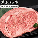 黒毛和牛 リブロース ステーキ 300g 送料無料 赤身 ステーキ肉 九州産 国産 リブロースステーキ 和牛ステーキ BBQ バーベキュー 肉 お祝い 食べ物 牛肉 肉 まとめ買い セール 《7-14営業日以内に発送予定(土日祝日を除く)》