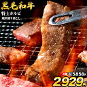 【半額セール★5858円⇒2929円】 黒毛和牛 特上カルビ 400g 切り落とし 国産 送料無料 九州産 まとめ買い 焼肉 肉 お肉 カルビ《7-14営業日以内に出荷予定(土日祝日除く)》