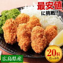 広島県産 カキフライ 500g 送料無料 広島県産 冷凍 牡蠣フライ 牡蠣 まとめ買い《7-14営業日以内に出荷予定(土日祝日除く)》