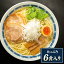 あご塩ラーメン 送料無料 あご 塩 スープ 生麺 取り寄せ ラーメン 6食入(2食×3袋) ご当地ラーメン 【7~14営業日以内に発送(土日祝日除く)】