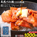 【セール★1188円⇒1000円ポッキリ!】 【送料無料】 鮭ほぐし フレーク 100g こだわり熟成 紅鮭使用 ご飯のお供 保存料不使用 おにぎり お弁当 に最適 鮭ほぐし 鮭フレーク サケ 鮭 フレーク メール便 ポイント消化 ≪1-5営業日以内の発送予定≫ |