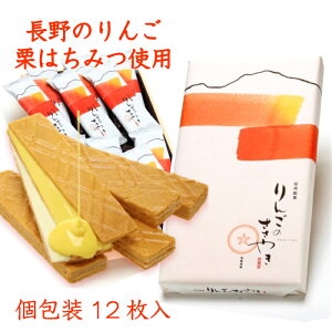 信州銘菓りんごのささやき　12枚入【お菓子 お取り寄せ スイーツ おみやげ りんごお菓子 りんご　クッキー ウエハース 洋菓子 長野土産　林檎　りんごチョコ　サクサク　素材　こだわり　長野県産　蜂蜜　栗　小麦粉　お歳暮　お年賀　取り寄せ　ギフト　あいさつ】