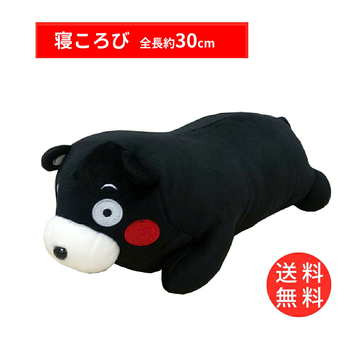 【送料無料】くまモン ぬいぐるみ 寝ころび 腕置き 正規品のサムネイル
