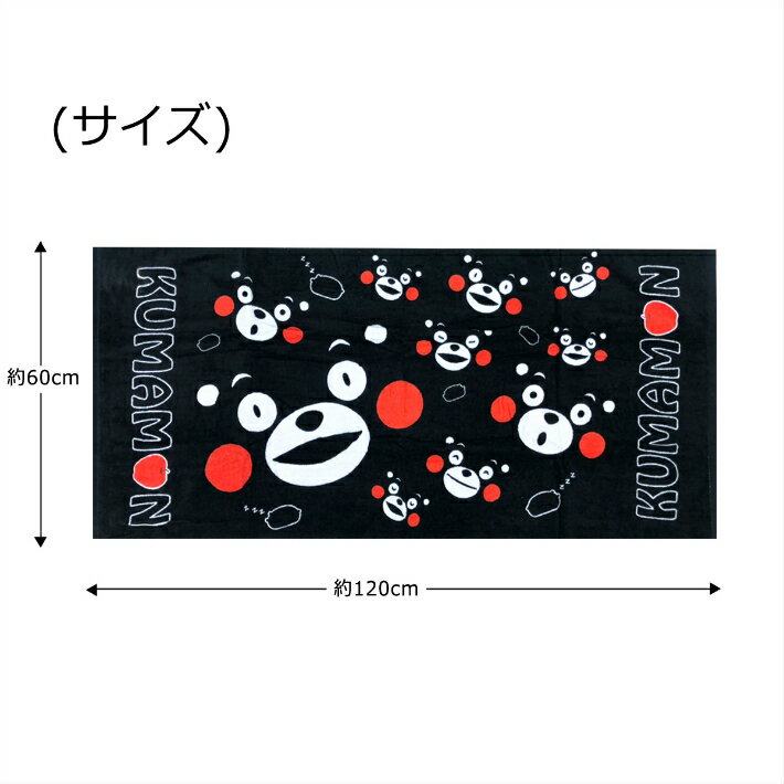 くまモンバスタオル