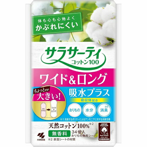 小林製薬 サラサーティ コットン100 ワイド＆ロング吸水プラス 34枚入◆定形外郵便