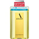 アウスレーゼ リキッドブリランチンN 165ml(資生堂)※追跡番号あり