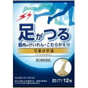 【第2類医薬品】漢方顆粒20号 芍薬甘草湯 足がつる 12包 （ジェーピーエス製薬 ）