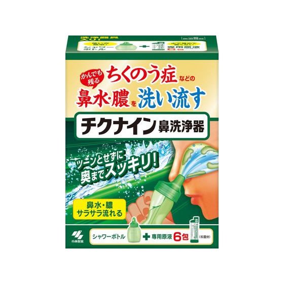 チクナイン 鼻洗浄器(本体付き) 6包（小林製薬）※定形外郵便