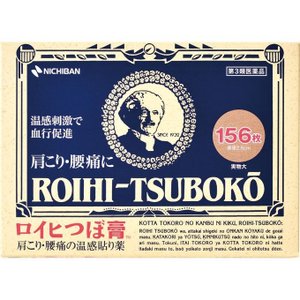【第3類医薬品】ロイヒつぼ膏 156枚（ニチバン）