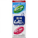 【指定第2類医薬品】液体ムヒS2 50ml （池田模範堂）