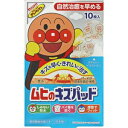 ムヒのキズパッド 10枚入(池田模範堂)◆追跡番号あり