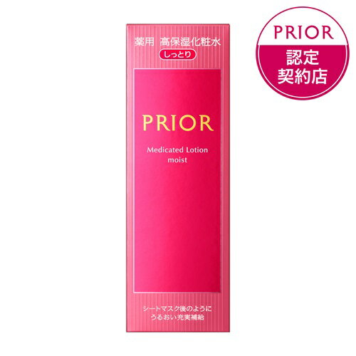 プリオール薬用　高保湿化粧水(しっとり)160ml本体（資生堂）※追跡番号あり