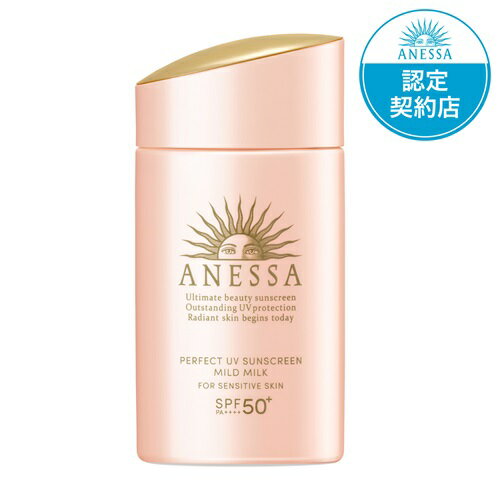 アネッサ パーフェクトUV マイルドミルク NA 60ml(資生堂)※追跡番号あり