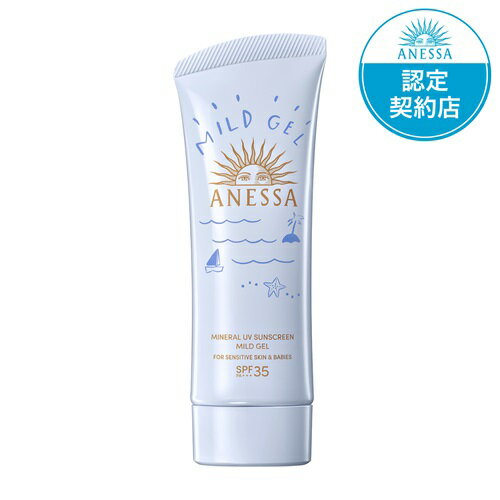 アネッサ ミネラルUV マイルドジェル 90g(資生堂)※追跡番号あり アネッサ ミネラルUV マイルドジェル 90g(資生堂)※追跡番号あり