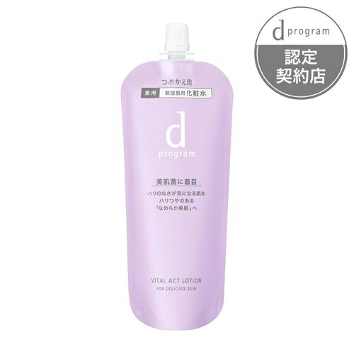 d プログラム バイタルアクト ローション MB レフィル120ml(資生堂)※追跡番号あり d プログラム バイタルアクト ローション MB レフィル120ml(資生堂)※追跡番号あり