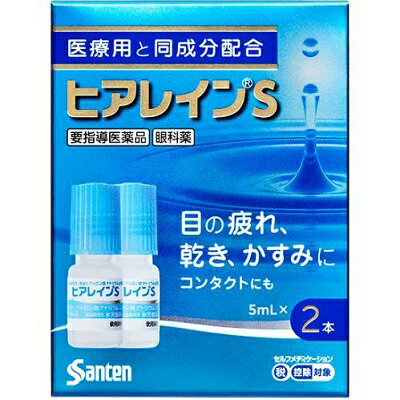 【必ずご確認ください】 ・ご注文されても、第1類医薬品が含まれる場合、ご注文は確定されません。 ・ご注文後に、薬剤師から第1類医薬品のご使用の可否についてメールをお送りいたします。メールから所定のお手続きを済ませていただくことでご注文確定となります。 ・薬剤師が第1類医薬品をご使用いただけないと判断した場合は、第1類医薬品を含むすべてのご注文がキャンセルとなります。あらかじめご了承ください。 【商品特徴】 ◆ヒアレインSは涙の不安定さなどからくる「目の疲れ」「目の乾き」「目のかすみ」に効く目薬です。 ◆まばたきの減少やコンタクトレンズの装用などにより、涙が蒸発しやすく不安定になると、目の乾きのほか、ものがかすんだように見えづらくなり、さらに「目の疲れ」などの不快な症状を引き起こすことがあります。 ◆ヒアレインSに含まれる有効成分ヒアルロン酸ナトリウムは高い保水機能をもっており、目にうるおいを与え「目の疲れ」「目の乾き」「目のかすみ」などの不快な症状を改善します。 「効能&nbsp;・効果」 目の次の症状の緩和：乾き、異物感（コロコロ・チクチクする感じ）、疲れ、かすみ、ソフトコンタクトレンズまたはハードコンタクトレンズを装着しているときの不快感 「用法・用量」 1回1滴、1日5～6回点眼してください。 ＜用法・用量に関する注意＞ ■次の注意事項をお守りください。 （1）小児に使用させる場合には、保護者の指導監督のもとに使用させてください。 （2）容器の先を、目やまぶた、まつ毛に触れさせないでください。（目やにや雑菌などの混入のため、薬液が汚染または混濁することがあります）また、混濁したものは使用しないでください。 （3）点眼用にのみ使用してください。 （4）カラーコンタクトレンズの装着時は、使用しないでください。 「成分・分量」 精製ヒアルロン酸ナトリウム・・・0.1％ 添加物：アミノカプロン酸、エデト酸ナトリウム水和物、クロルヘキシジングルコン酸塩液、等張化剤、pH調節剤を含有します。 使用上の注意 ■してはいけないこと （守らないと現在の症状が悪化したり、副作用が起こりやすくなる） 次の人は使用しないでください。 （1）本剤または本剤の成分によりアレルギー症状を起こしたことがある人 （2）次の診断を受けた人：ドライアイ、シェーグレン症候群、スティーブンス・ジョンソン症候群、角膜感染症 （3）次の症状のある人：急な視力低下、はげしい目の痛み（病状が悪化する恐れがありますので、自己判断で治療をすることなく医師の診療を受けてください） ■相談すること 1．次の人は使用前に医師または薬剤師にご相談ください。 （1）医師の治療を受けている人 （2）薬などによりアレルギー症状を起こしたことがある人 （3）目の症状以外に、次の症状がある人 ・口の乾燥、鼻腔の乾燥 ・高熱、唇のただれ、のどの痛み、皮ふの広範囲の発疹・発赤などの持続や急激な悪化 （4）次の診断を受けた人：緑内障 2．使用後、次の症状があらわれた場合は副作用の可能性があるので、直ちに使用を中止し、この文書を持って医師または薬剤師にご相談ください。 関係部位・・・症状 皮ふ・・・発疹・発赤、かゆみ 目・・・充血、かゆみ、はれ、痛み、刺激感、異物感、目やに 3．次の場合は使用を中止し、この文書を持って医師または薬剤師にご相談ください。 （1）目のかすみが改善されない場合 （2）用法・用量に従い1週間くらい使用（1本目を使い切る目安）しても症状がよくならない場合や、何らかの異常が感じられた場合（2本目を使用する前にご相談ください） 4．症状の改善が見られても、2週間を超えて使用する場合は、医師または薬剤師にご相談ください。 「保管及び取り扱い上の注意」 （1）使用するまでは、キャップをねじ込まないでください。 （2）直射日光の当たらない涼しい所に密栓して保管してください。製品の品質を保持するため、自動車の中や暖房器具の近くなど高温となる場所に放置しないでください。また、高温となる場所に放置したものは、容器が変形して薬液が漏れたり薬液の品質が劣化しているおそれがありますので、使用しないでください。 （3）小児の手の届かない所に保管してください。 （4）他の容器に入れ替えないでください。 （誤用の原因になったり品質が変わることがあります） （5）他の人と共用しないでください。 （6）使用期限をすぎた製品は使用しないでください。また、使用期限内であっても、開栓後はできるだけ速やかに使用してください。 （7）保存の状態によっては、成分の結晶が容器の点眼口周囲やキャップの内側に白くつくことがあります。その場合には清潔なガーゼで軽くふき取って使用してください。 「目薬をさす時の注意と正しいさし方」 ■注意 ・容器の先がまぶたやまつ毛にふれると、目やにや雑菌等のため、薬液が汚染又は混濁することがありますので注意してください。 「正しいさし方」 ・手をよく洗い、目に直接指がふれないようにしてください。 ・やや上を向いて指で下まぶたをさげ、まぶたの裏側にしずくを落としてください。 ・容器の先が目やまつ毛にふれないように注意してください。 ＜お問い合わせ先＞ 参天製薬株式会社「お客様相談室」 TEL：0120-127-023 受付時間&nbsp;9：00～17：00（土・日・祝日を除く） 文責：後藤利昭 【連絡先】 名古屋市北区清水5-25-2 合資会社　ゴトウ薬局 連絡先：052-981-0020 管理薬剤師：後藤利昭 リニューアルに伴い、パッケージ・内容等予告なく変更する場合がございます。 商品廃番・メーカー欠品など諸事情によりお届けできない場合がございます。 予めご了承下さいませ。 当店では実店舗や他サイトにて在庫を共有しております。 販売のタイミングによってはお取り寄せまたはご注文商品のキャンセルとなる場合がございます。予めご了承ください。 大変ご迷惑をおかけいたしますが、ご理解くださいますようお願い申し上げます。