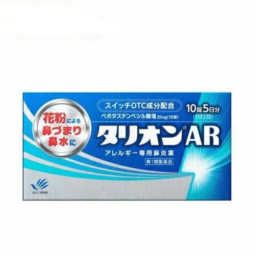 【第1類医薬品】タリオンAR10錠（田辺三菱製薬）※追跡番号あり