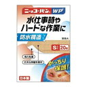 ニッコーバンWP No.501Sサイズ20枚入（日廣薬品）※定形外郵便