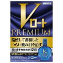 【第2類医薬品】Vロートプレミアム 15ml （ロート製薬）