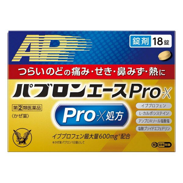 【指定第2類医薬品】パブロンエースPro-X錠 18錠(大正製薬)◆追跡番号あり